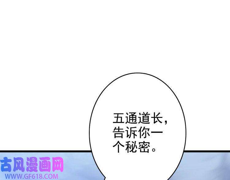 超神道术第62话 狭路相逢