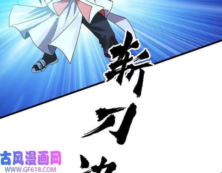 超神道术第62话 狭路相逢