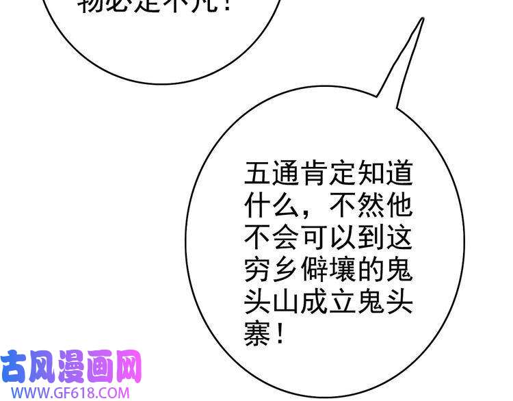 超神道术第63话 师仇得报