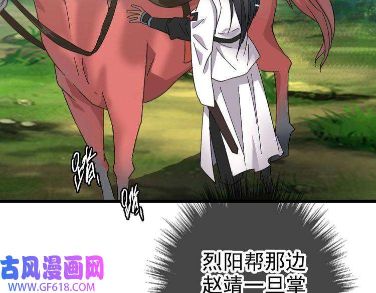 超神道术第63话 师仇得报