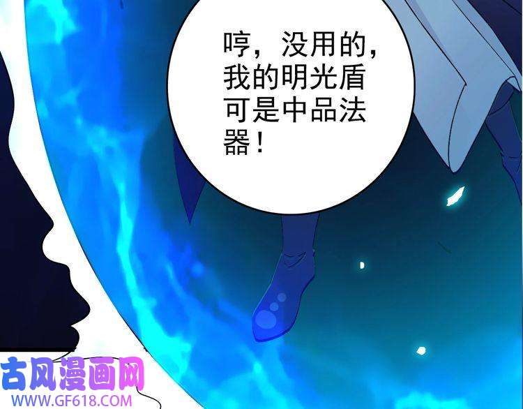 超神道术第63话 师仇得报