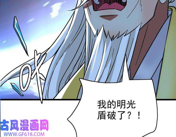 超神道术第63话 师仇得报