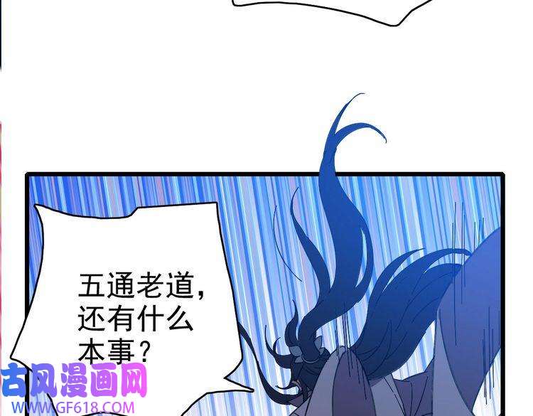 超神道术第63话 师仇得报