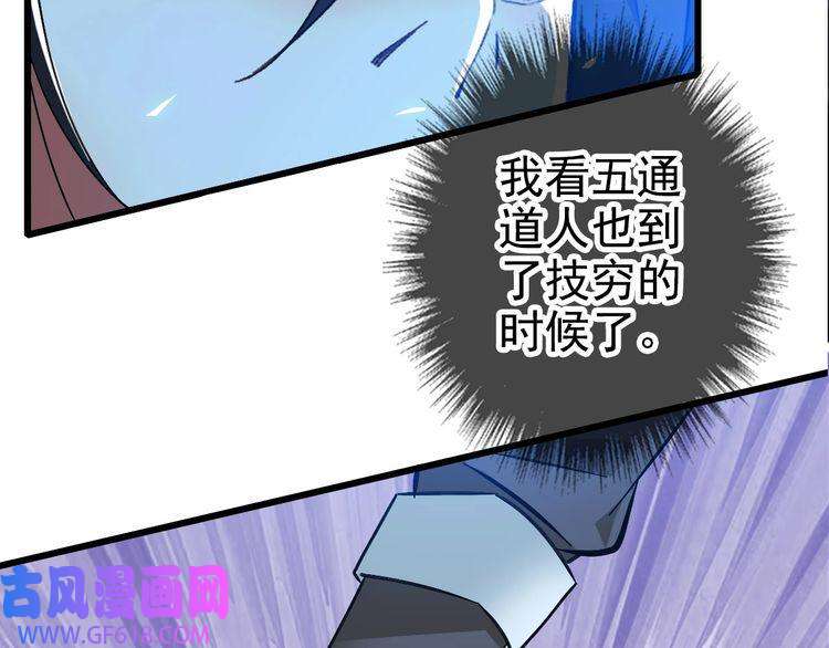 超神道术第63话 师仇得报