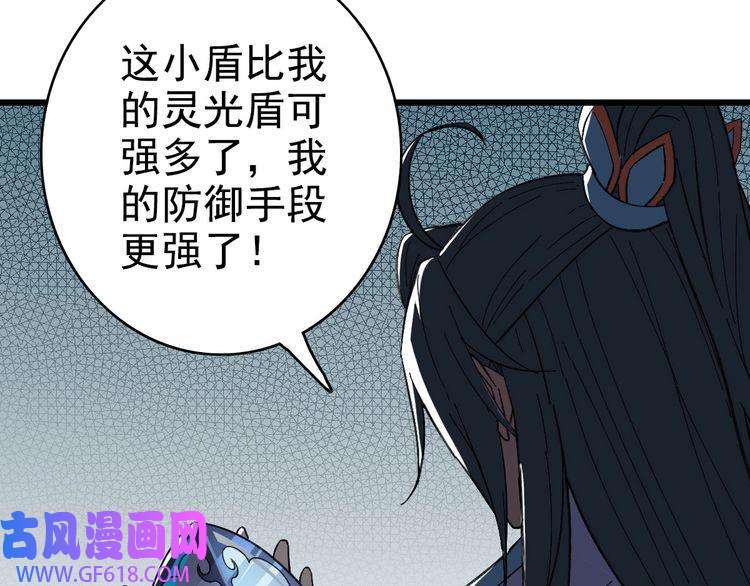 超神道术第63话 师仇得报
