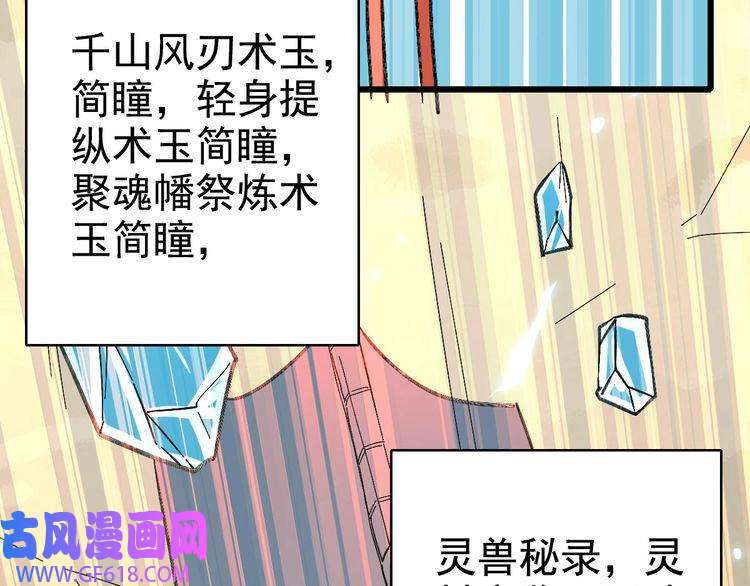 超神道术第63话 师仇得报