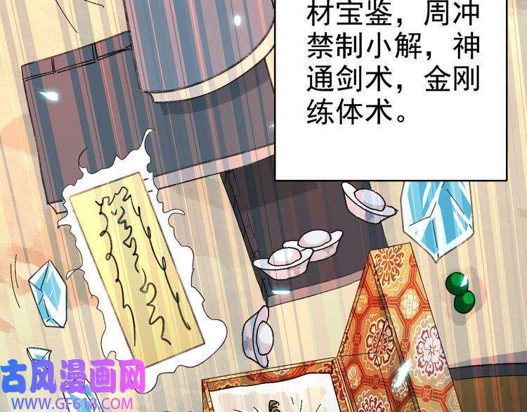 超神道术第63话 师仇得报