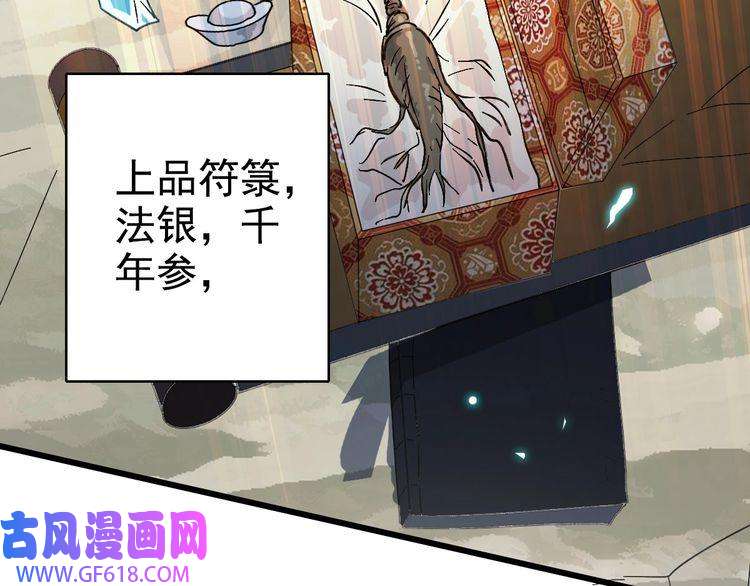超神道术第63话 师仇得报