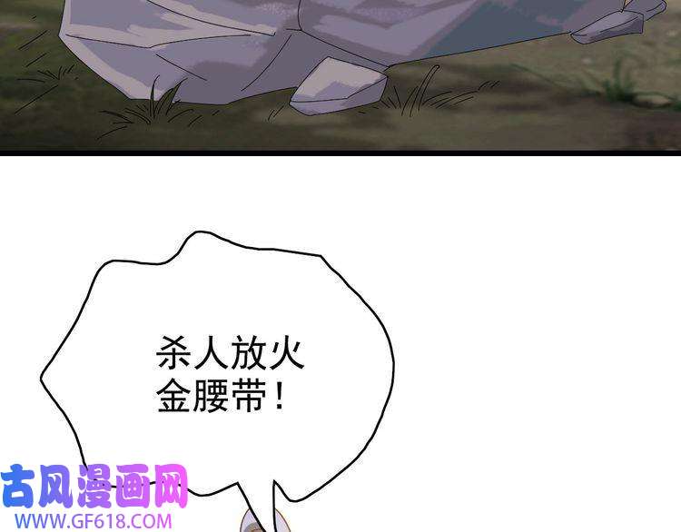 超神道术第63话 师仇得报