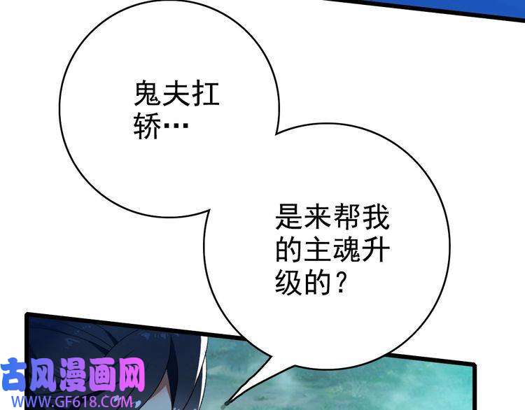 超神道术第64话 清除鬼蜮
