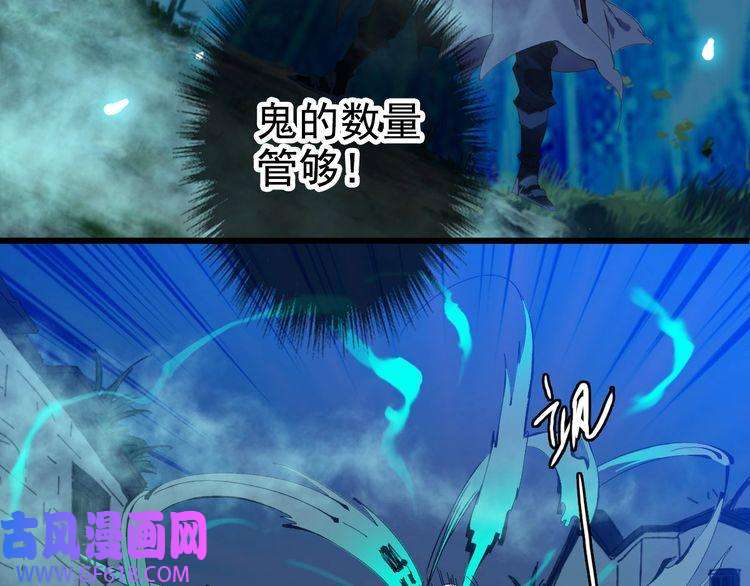 超神道术第64话 清除鬼蜮