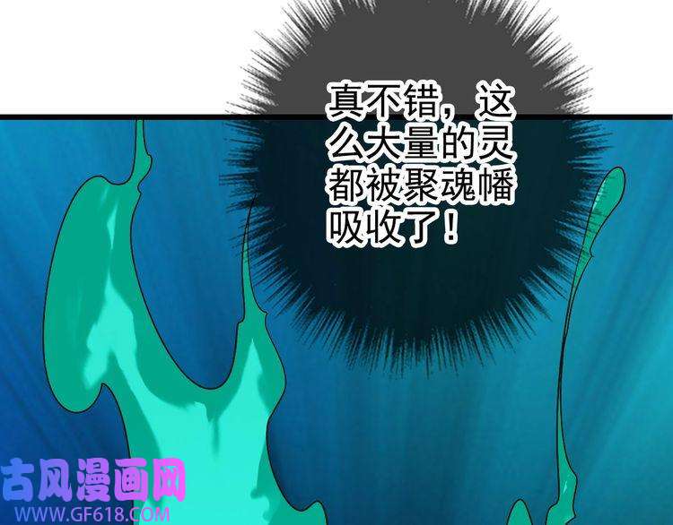 超神道术第64话 清除鬼蜮
