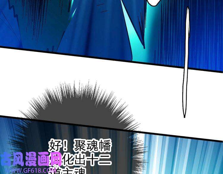 超神道术第64话 清除鬼蜮