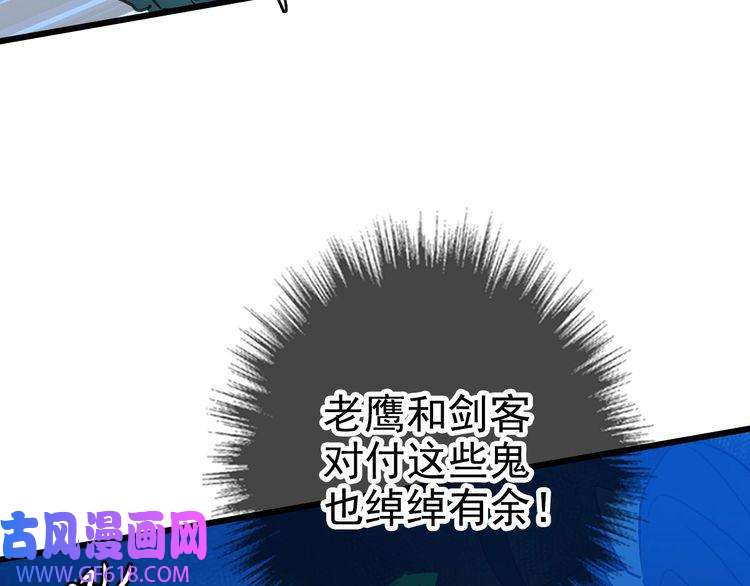 超神道术第64话 清除鬼蜮