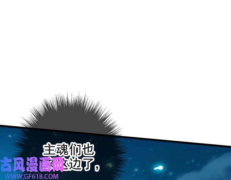 超神道术第64话 清除鬼蜮