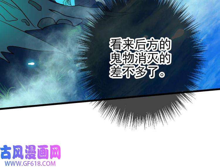 超神道术第64话 清除鬼蜮