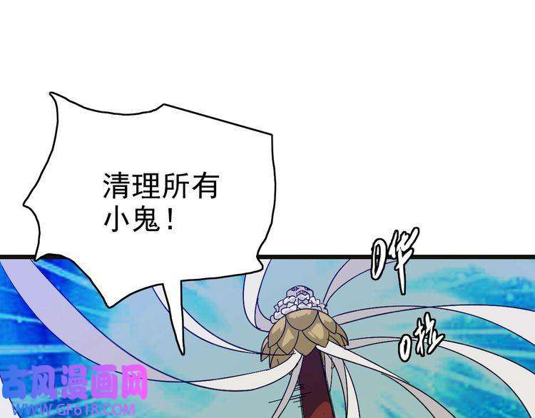 超神道术第64话 清除鬼蜮