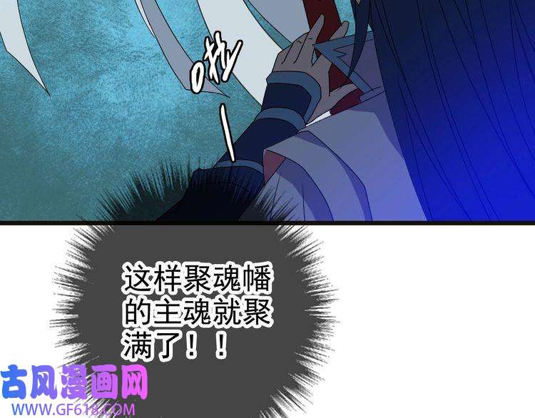 超神道术第64话 清除鬼蜮