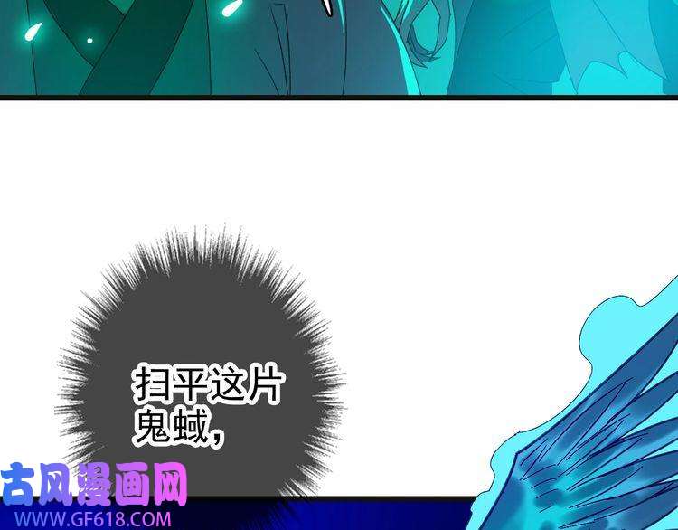 超神道术第64话 清除鬼蜮