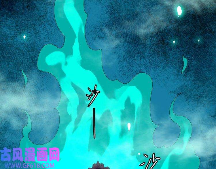 超神道术第64话 清除鬼蜮