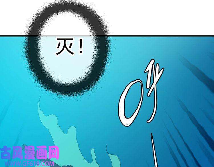 超神道术第64话 清除鬼蜮