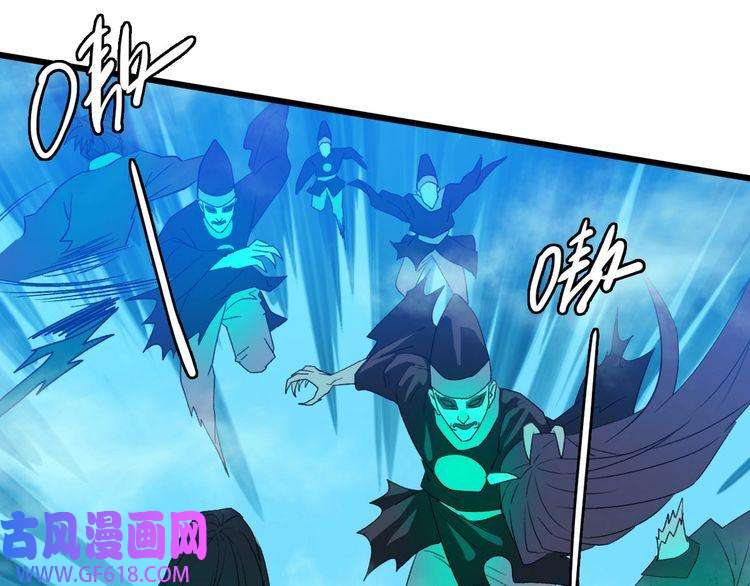 超神道术第64话 清除鬼蜮