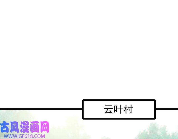 超神道术第66话 一扫而空