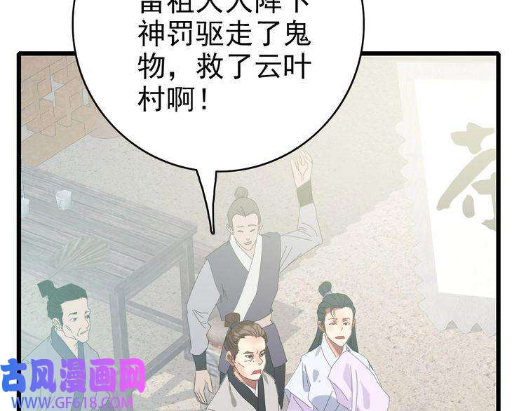 超神道术第66话 一扫而空