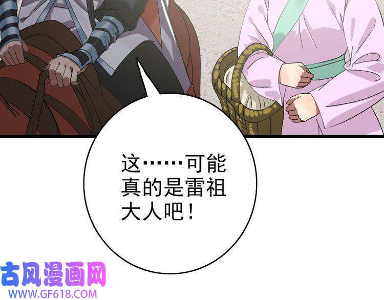 超神道术第66话 一扫而空