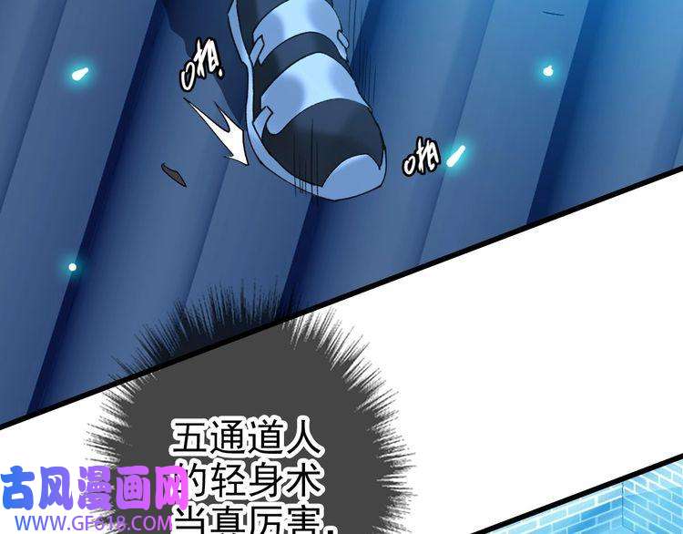 超神道术第66话 一扫而空