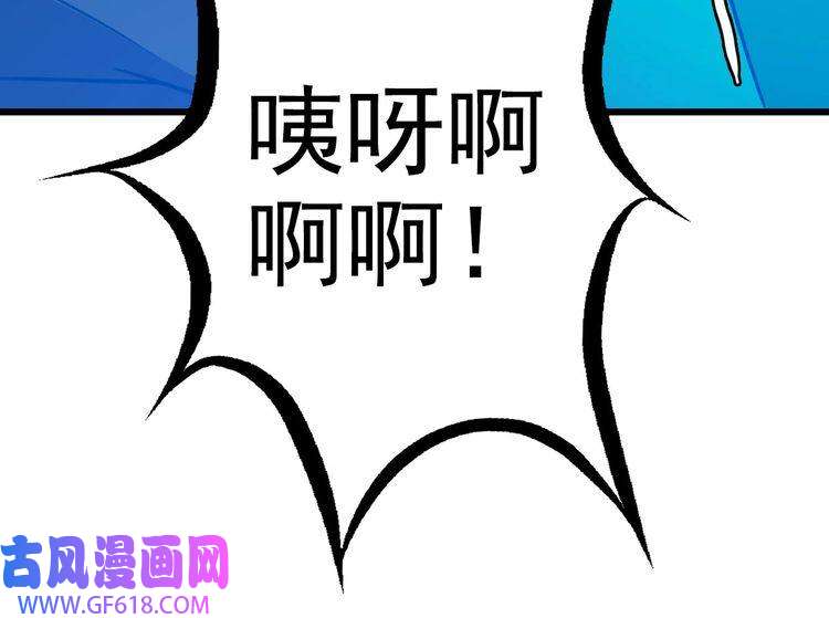 超神道术第66话 一扫而空