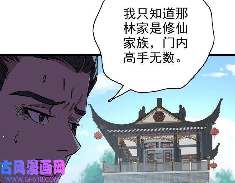 超神道术第67话 彻底清算