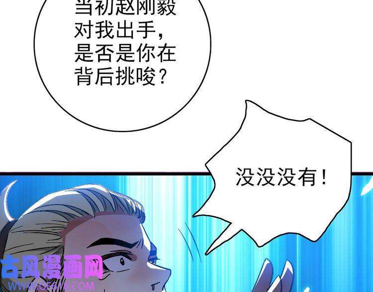 超神道术第67话 彻底清算