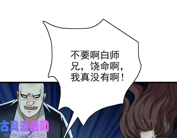 超神道术第67话 彻底清算