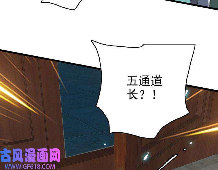 超神道术第67话 彻底清算