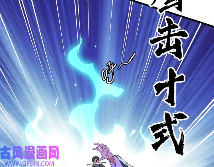超神道术第67话 彻底清算