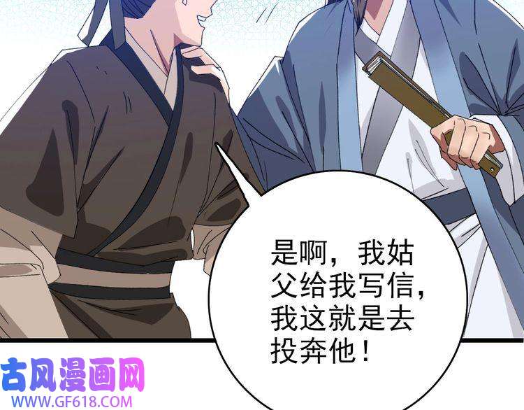 超神道术第68话 分舵易主