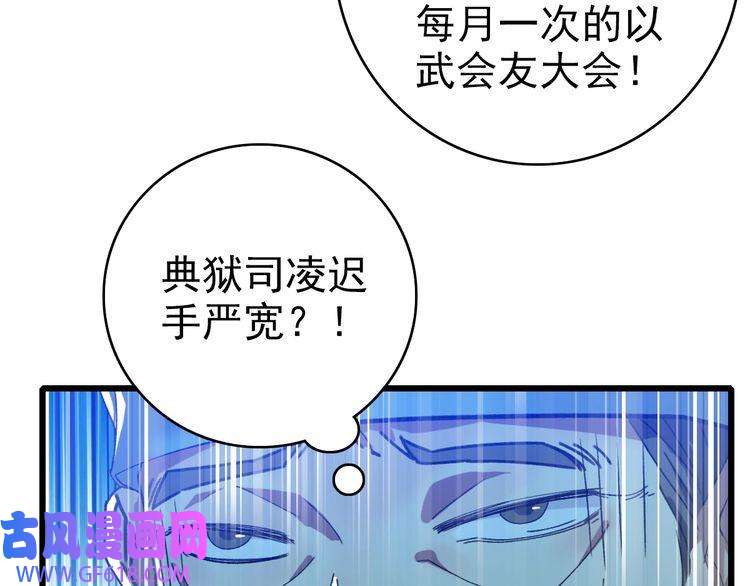 超神道术第68话 分舵易主