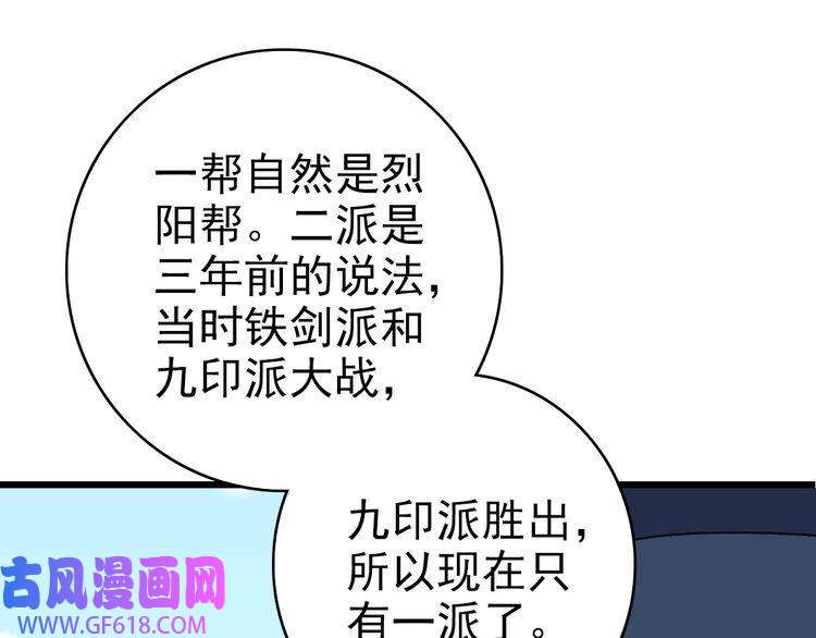 超神道术第68话 分舵易主