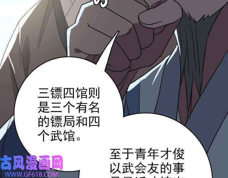 超神道术第68话 分舵易主