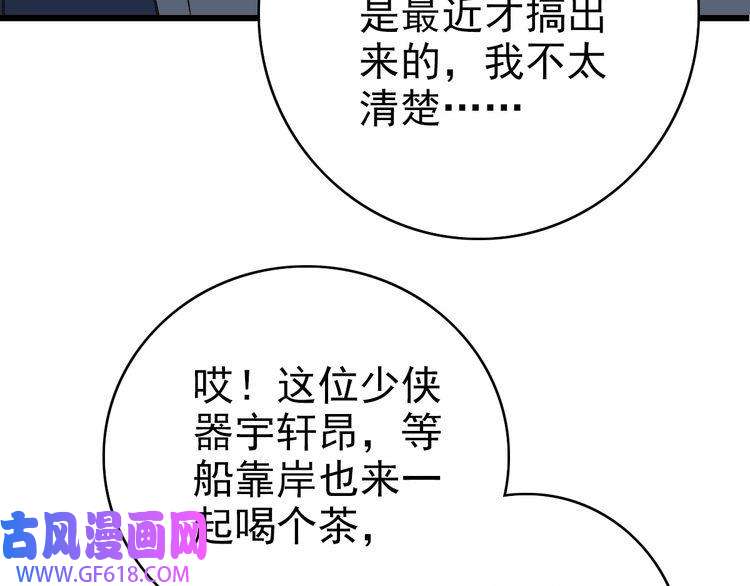 超神道术第68话 分舵易主