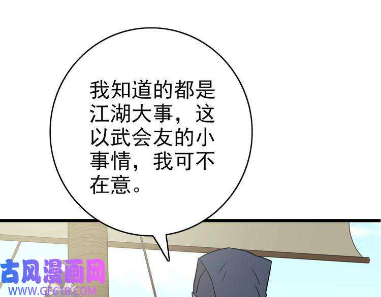 超神道术第68话 分舵易主
