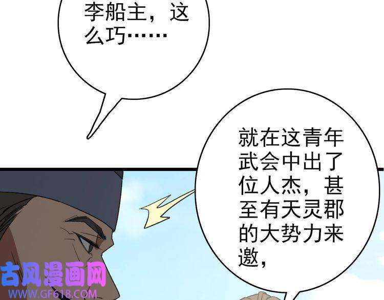 超神道术第68话 分舵易主