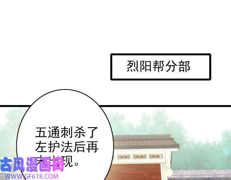 超神道术第68话 分舵易主