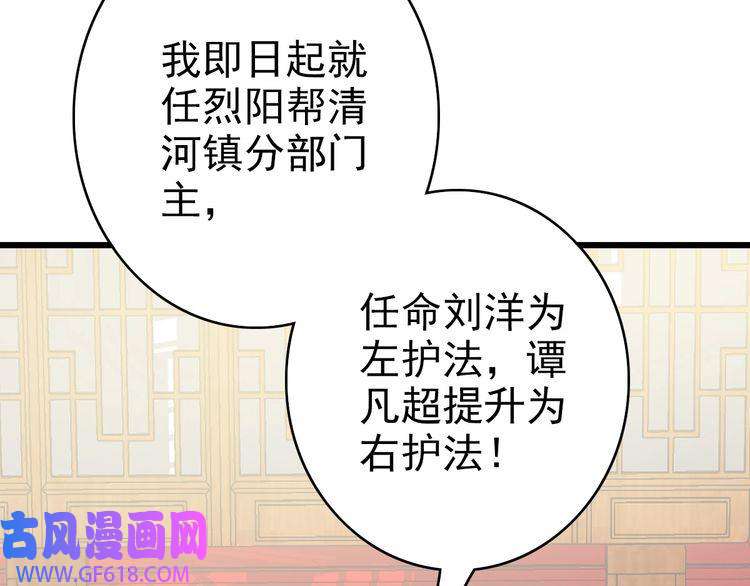 超神道术第68话 分舵易主