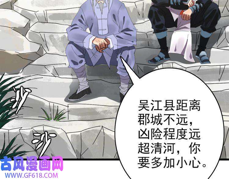 超神道术第68话 分舵易主