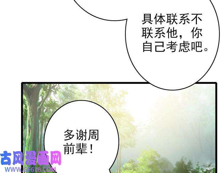 超神道术第68话 分舵易主