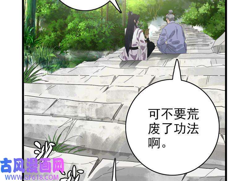 超神道术第68话 分舵易主