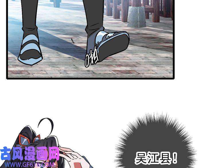 超神道术第69话 吴江县