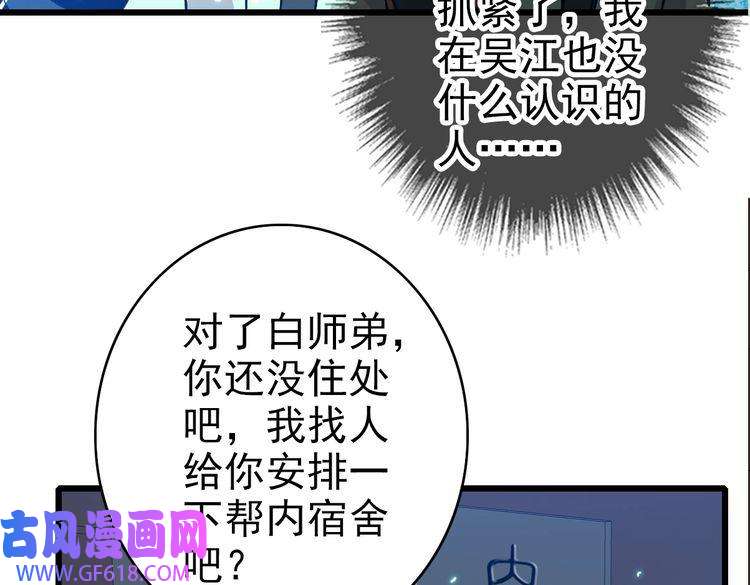 超神道术第69话 吴江县